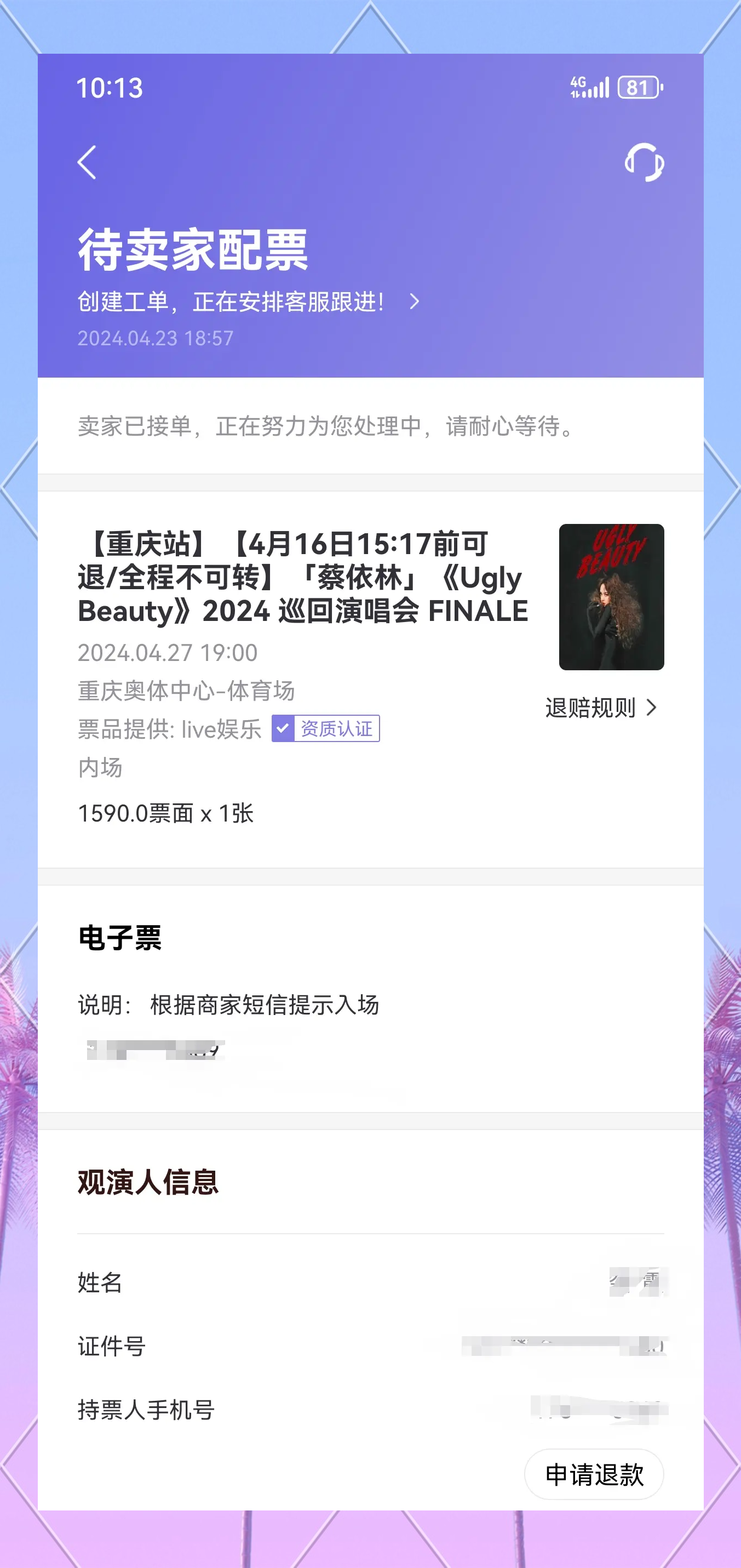 详细阅读:摩天轮票务是黄牛票吗(摩天轮是卖黄牛票的平台吗) 摩天轮票务是黄牛票吗(摩天轮是卖黄牛票的平台吗)