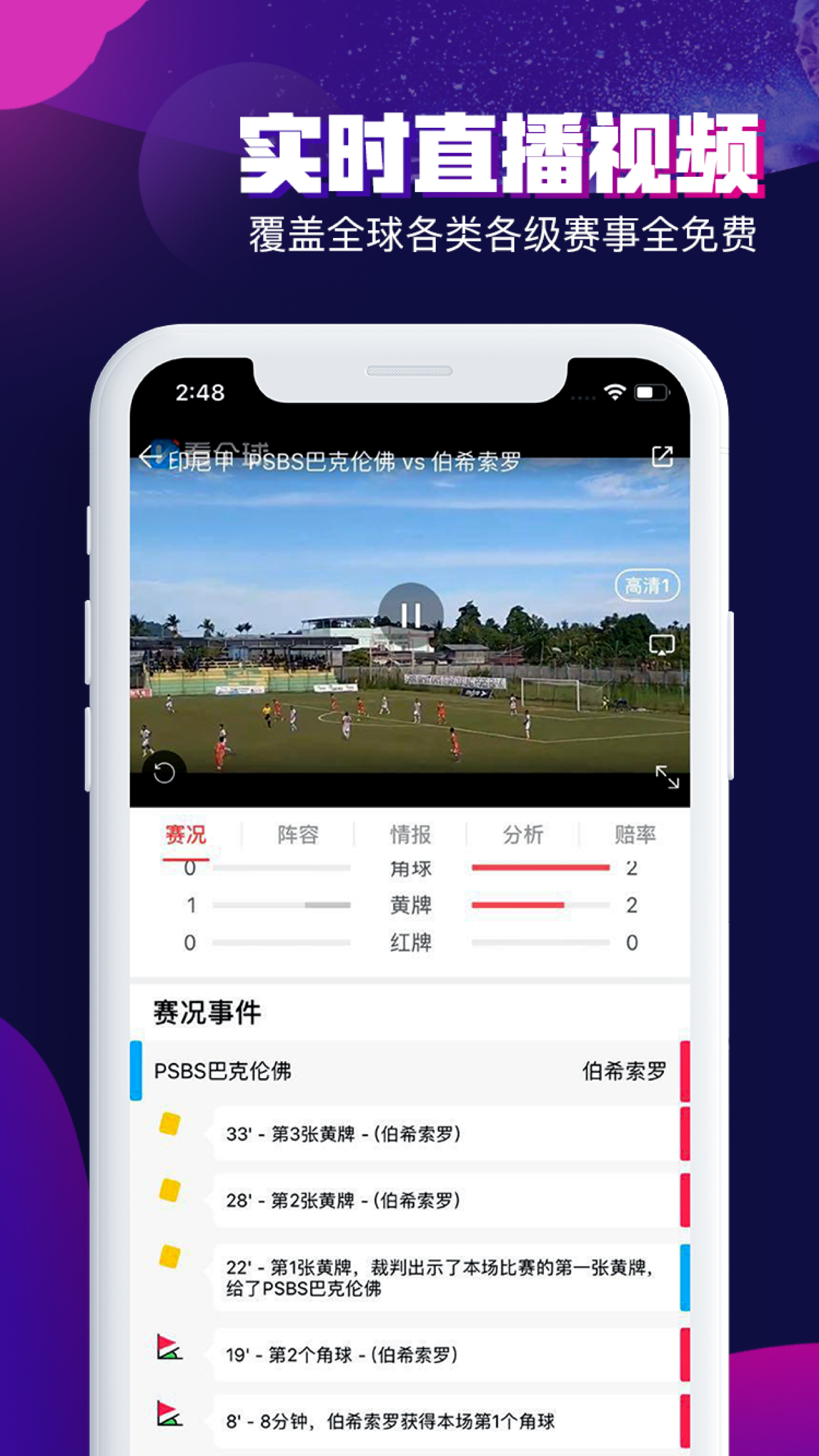 免费看球直插的平台(有哪些免费的看球软件)