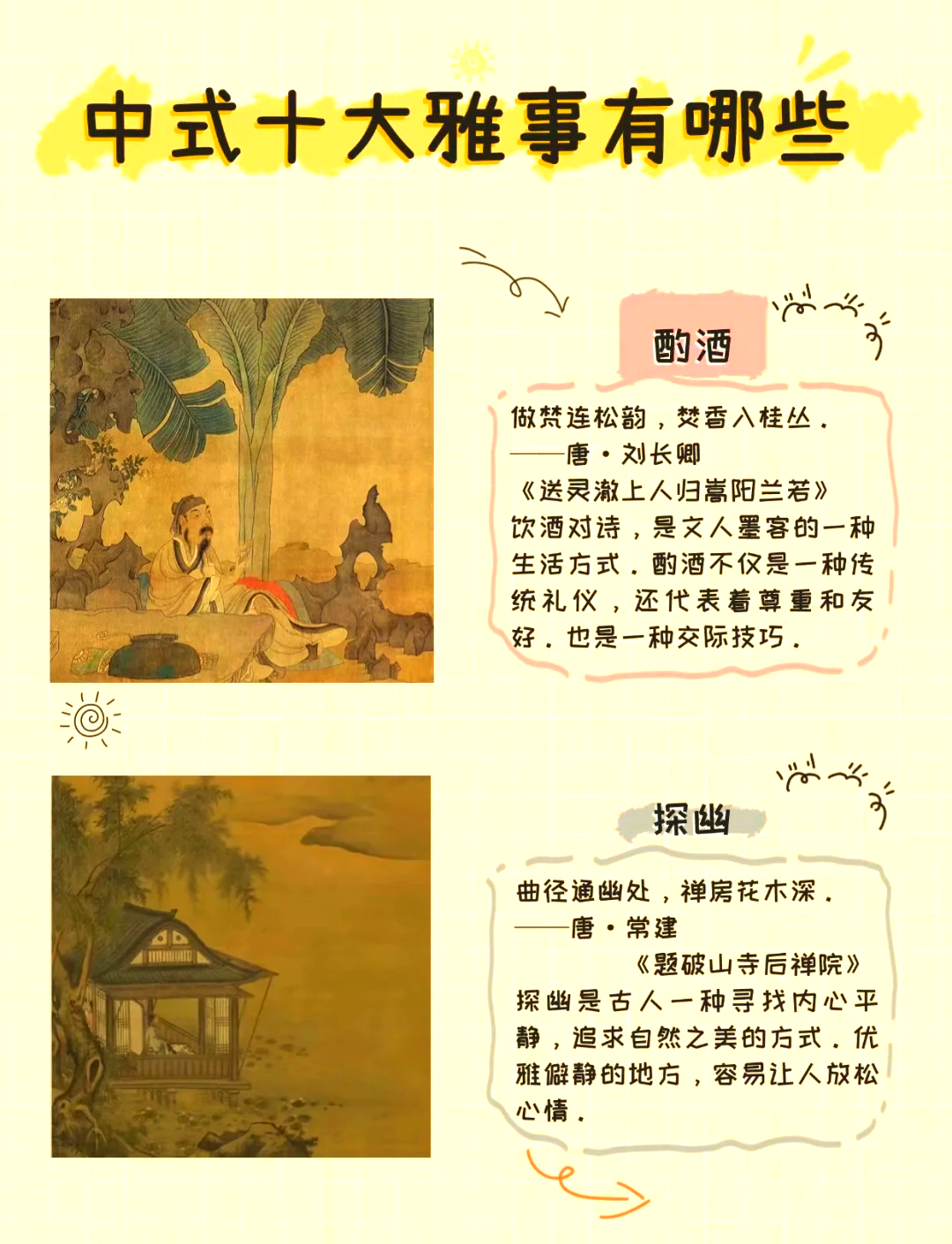 十大雅事指哪十件(十大雅事指哪十件事情)